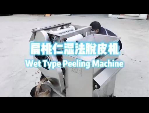 扁桃仁濕法脫皮機(jī)